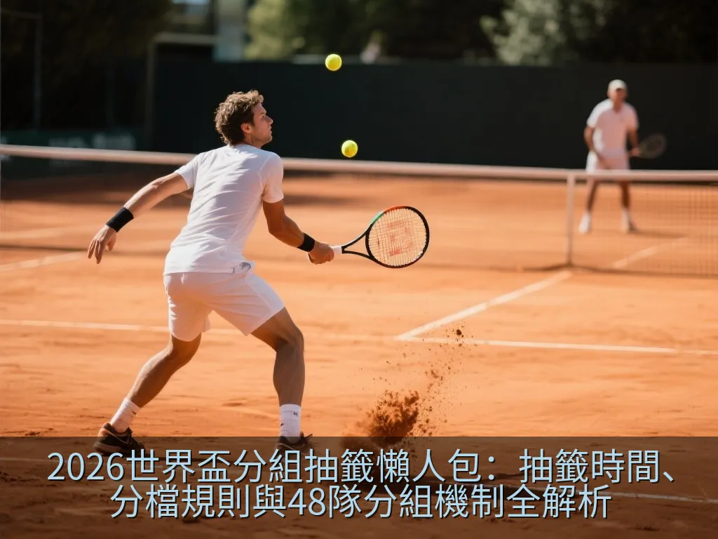數位化體育應用介面顯示世界盃小組賽分組表格與隊伍狀態